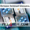 Вкладки Зеленый Шершень viagra5